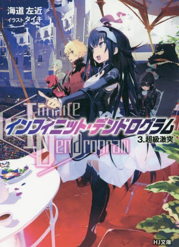 Infinite Dendrogram -ե˥åȡǥɥ-[/] 3 (HJʸ) / ƻ/ /饹