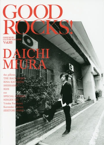 GOOD ROCKS (グッド ロックス) 本/雑誌 Vol.83 【表紙 巻頭】 三浦大知 / ロックスエンタテインメント