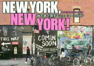 NEW YORK NEW YORK! 地下鉄で旅するニューヨークガイド (地球の歩き方BOOKS)[本/雑誌] / ダイヤモンド・ビッグ社