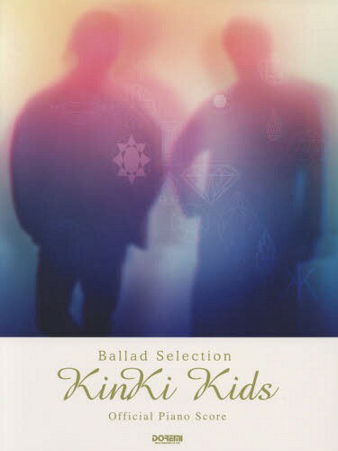 楽譜 オフィシャル ピアノスコア KinKi Kids/Ballad Selection 本/雑誌 ギター コード譜付 / ドレミ楽譜出版社