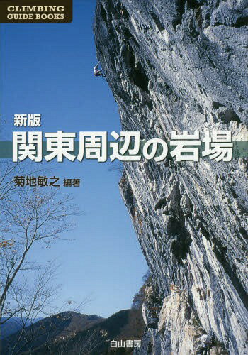 ֓ӂ̊[{/G] (CLIMBING GUIDE BOOKS) / enqV/Ғ