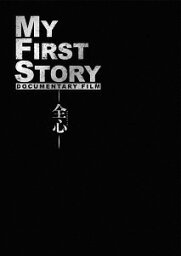 MY FIRST STORY DOCUMENTARY FILM -全心-[DVD] / 邦画 (MY FIRST STORY)