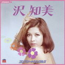 沢知美 コンプリートシングルズ[CD] / 沢知美