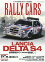 RALLY CARS 16[本/雑誌] (サンエイムック) / 三栄書房