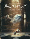 アームストロング 宙飛ぶネズミの大冒険 / 原タイトル:ARMSTRONG 本/雑誌 / トーベン クールマン/作 金原瑞人/訳