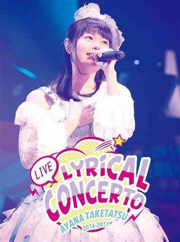 竹達彩奈LIVE2016-2017 Lyrical Concerto[DVD] / 竹達彩奈