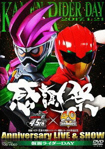 ご注文前に必ずご確認ください＜商品説明＞今年は史上初! 仮面ライダーDAYとスーパー戦隊DAYに分かれて行われたアニバーサリーイベントをそれぞれパッケージ化!! 2017年1月21日(土)・22日(日)に日本武道館にて開催される、仮面ライダー生誕45周年&スーパー戦隊シリーズ40作品記念のスーパーヒーローイヤーの締めくくりとなる2DAYSのアニバーサリーイベントの模様を収録。仮面ライダーエグゼイドと動物戦隊ジュウオウジャーの番組出演キャストによるトークショーや、仮面ライダー&スーパー戦隊シリーズを盛り上げるアーティストたちによる豪華ミュージックライブをお届け! こちらは21日(土) [仮面ライダーDAY]を収録。＜収録内容＞仮面ライダー生誕45周年×スーパー戦隊シリーズ40作品記念 45×40 感謝祭 Anniversary LIVE & SHOW 仮面ライダーDAY＜アーティスト／キャスト＞岩永徹也(演奏者)　大黒摩季(演奏者)　田中昌之(演奏者)　小林太郎(演奏者)　ISSA(演奏者)　大西洋平(演奏者)　松岡充(演奏者)　高取ヒデアキ(演奏者)　相川七瀬(演奏者)　村上幸平(演奏者)　三浦大知(演奏者)　RIDER CHIPS(演奏者)　立石晴香(演奏者)　仮面ライダーGIRLS(演奏者)　伊勢大貴(演奏者)　モモタロス・ウラタロス・キンタロス・リュウタロス(演奏者)　南羽翔平(演奏者)　松田るか(演奏者)　國島直希(演奏者)　小野塚勇人(演奏者)　瀬戸利樹(演奏者)　松本享恭(演奏者)　町井祥真(演奏者)　柳美稀(演奏者)　中尾暢樹(演奏者)　渡邉剣(演奏者)　飯島寛騎(演奏者)　甲斐翔真(演奏者)　鎧武乃風(演奏者)＜商品詳細＞商品番号：DSTD-3989Sci-Fi Live Action / Kamen Rider Seitan 45 Shunen X Super Sentai Series 40 Saku Kinen 45 X 40 Kansha Sai Anniversary LIVE & SHOW Kamen Rider DAYメディア：DVD収録時間：180分リージョン：2カラー：カラー音声：日本語 リニアPCM ステレオ発売日：2017/05/10JAN：4988101194155仮面ライダー生誕45周年×スーパー戦隊シリーズ40作記念 45×40 感謝祭 Anniversary LIVE & SHOW[DVD] 仮面ライダーDAY / 特撮2017/05/10発売