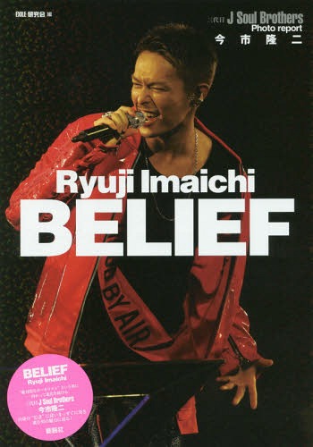  J Soul Brothers δ BELIEF[/] (J Soul Brothers Photo report) (ñܡå) / EXILE/