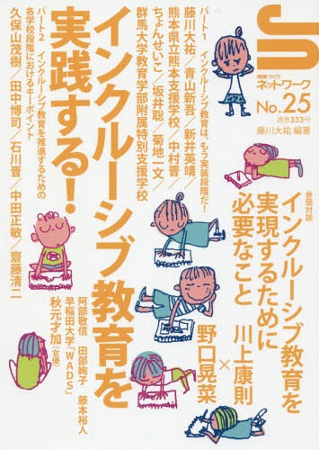 授業づくりネットワーク No.25[本/雑誌] / 藤川大祐/編著