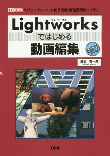 Lightworksではじめる動画編集 ハリウ