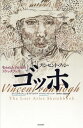 フィンセント・ファン・ゴッホ 失われたアルルのスケッチブック / 原タイトル:VINCENT VAN GOGH[本/雑誌] / フィンセント・ファン・ゴッホ/〔画〕 ボゴミラ・ウェルシュ=オフチャロフ/著 野中邦子/訳 高橋早苗/訳