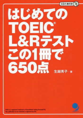 ご注文前に必ずご確認ください＜商品説明＞2016年5月以降の新形式に完全対応。全パート総合対策の決定版!＜収録内容＞1 写真描写問題の攻略2 応答問題の攻略3 会話問題の攻略4 説明文問題の攻略5 短文穴埋め問題の攻略6 長文穴埋め問題の攻...