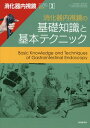 消化器内視鏡 Vol.29No.3増大号(2017March) 本/雑誌 / 消化器内視鏡編集委員会/編集