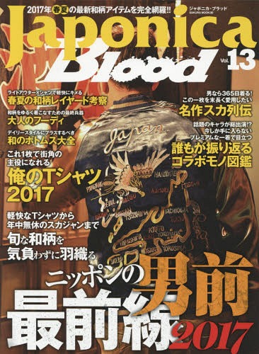 Japonica Blood 13[{/G] (SAKURA MOOK 30) / }qoŎ