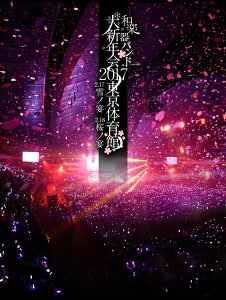 和楽器バンド大新年会2017東京体育館 -雪ノ宴・桜ノ宴-[DVD] [通常版] / 和楽器バンド