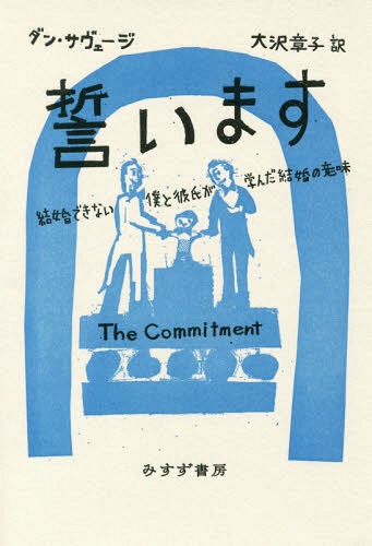 ͥ ŷԾŹ㤨ޤ 뺧Ǥʤͤ᤬ؤ뺧ΰ̣ / ȥ:THE COMMITMENT[/] / 󡦥/ ϻ/פβǤʤ3,300ߤˤʤޤ