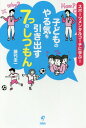 子どものやる気を引き出す7つのしつもん スポーツメンタルコーチに学ぶ! / 藤代圭一/著