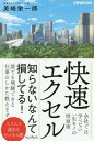 ご注文前に必ずご確認ください＜商品説明＞知らないなんて損してる!誰でも飛躍できる仕事のしかた教えます。スイスイ読めるビジネス書。＜収録内容＞1 入社1日目—データ入力で基礎力が分かる2 ノー残業DAY—仕事が速い人の究極ショートカット術3 本日は初営業—仕事上手の好感度テクニック4 すごい新人登場—関数は最強の武器である5 企画の改善—相手を納得させるデータの力6 プレゼン本番—資料は見た目が9割と心得よ＜商品詳細＞商品番号：NEOBK-2089299Misaki Eichiro / Cho / Kaisoku EXCEL Kaisha De Ha Manabenai Issho Mono No Jitan Jutsu (Dekiru Business)メディア：本/雑誌重量：340g発売日：2017/04JAN：9784295000877快速エクセル 会社では学べない一生モノの時短術[本/雑誌] (できるビジネス) / 美崎栄一郎/著2017/04発売