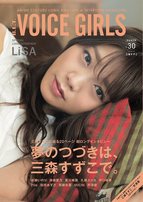 B.L.T.VOICE GIRLS[本/雑誌] vol.30【W表紙&ポスター】 三森すずこ／芹澤優 【付録】 三森すずこ トレーディングカード (TOKYO NEWS MOOK) / 東京ニュース通信社