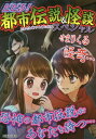 ビビる!都市伝説&怪談スペシャル[本/雑誌] / 実業之日本社/編