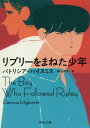 リプリーをまねた少年 / 原タイトル:The Boy Who Followed Ripley (河出文庫) / パトリシア・ハイスミス/著 柿沼瑛子/訳