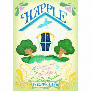 ハミングのふる夜[CD] / HAPPLE