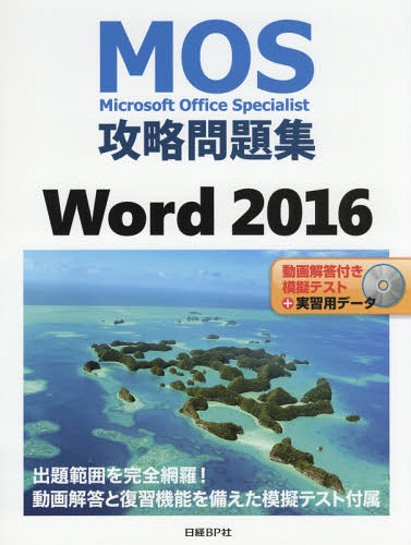 MOSUWWord 2016 Microsoft Office Specialist[{/G] / O/