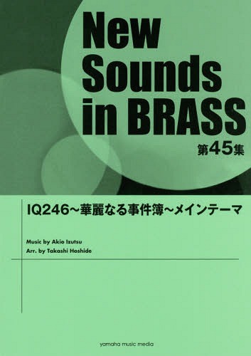 y IQ246`ؗȂ鎖`Ce[}[{/G] (NewSounds inBRASS 45) / ou/ҋ