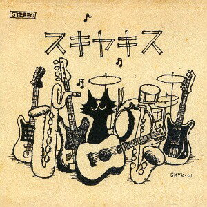 スキヤキス[CD] / スキヤキス