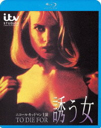 誘う女[Blu-ray] / 洋画