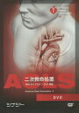 DVD ACLS DVD 本/雑誌 (AHAガイドライン2015準拠) / アメリカ心臓協会/著