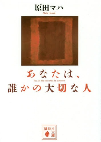 【優しい気持ちになれる】心がほっとする小説を教えてください！