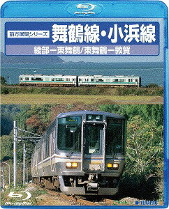 ご注文前に必ずご確認ください＜商品説明＞山陰と北陸を結ぶ舞鶴線、小浜線の運転室展望。JR移行後、近代的な223系5000番台、125系が行き交うようになった両路線。舞鶴線の綾部から東舞鶴を経て、小浜線の敦賀までを結ぶ近代ローカル線の車窓を堪能できる。＜収録内容＞前方展望シリーズ 舞鶴線・小浜線(綾部〜東舞鶴/東舞鶴〜敦賀)＜商品詳細＞商品番号：TEXJ-38019Railroad / Zenpo Tenbo Series Maizuru Sen Obama Sen (Ayabe - Higashimaizuru / Higashimaizuru - Tsuruga)メディア：Blu-ray収録時間：148分リージョン：freeカラー：カラー発売日：2017/05/17JAN：4988004789342前方展望シリーズ 舞鶴線・小浜線 (綾部〜東舞鶴/東舞鶴〜敦賀)[Blu-ray] / 鉄道2017/05/17発売