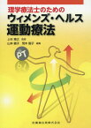 ウィメンズ・ヘルス運動療法[本/雑誌] (理学療法士のための) / 上杉雅之/監修 山本綾子/編集 荒木智子/編集