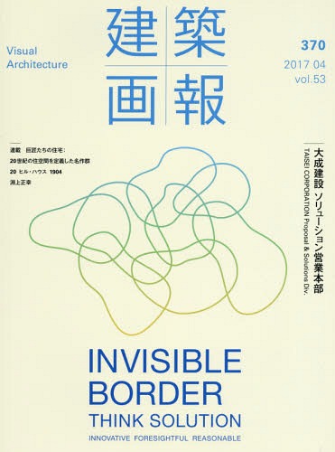 建築画報 375号 (日建設計 設備設計グループ特集) |本 | 通販