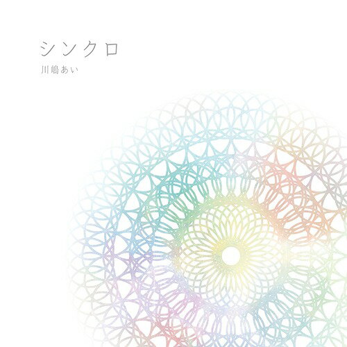 シンクロ[CD] [DVD付初回限定盤] / 川嶋あい