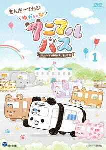きんだーてれび ゆかいなアニマルバス[DVD] / アニメ