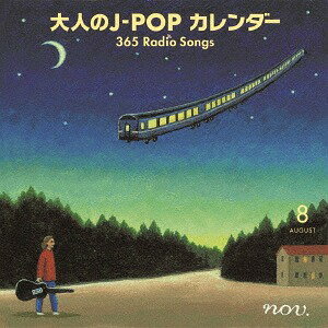 大人のJ-POP カレンダー 365 Radio Songs 8月 ～平和の歌/旅の歌～[CD] / オムニバス