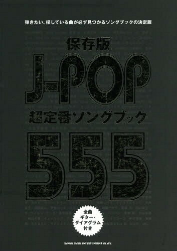 ¸J-POPĶ֥󥰥֥å555 ƤõƤʤɬĤ륽󥰥֥åη[/] / 󥳡ߥ塼å...