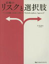 治療のリスクと選択肢 リスクを回避した治療を選択する“Multidisciplinary Approach”[本/雑誌] / 渡辺隆史/著