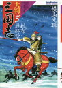 ご注文前に必ずご確認ください＜商品説明＞＜アーティスト／キャスト＞横山光輝(演奏者)＜商品詳細＞商品番号：NEOBK-2097405Yokoyama Mitsuteru / Cho / Oban Sangokushi 5メディア：本/雑誌発売日：2017/05JAN：9784267906459大判三国志 5[本/雑誌] / 横山光輝/著2017/05発売