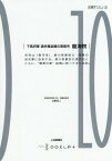 下馬将軍酒井雅楽頭の菩提寺龍海院[本/雑誌] (前橋学ブックレット) / 井野修二/著