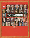 q}rAJ哝̕S W[WEVghihEgv܂ / ^Cg:US Presidents Visual Encyclopedia[{/G] / DK/ Ԓmmq/