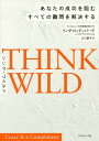 THINK WILD あなたの成功を阻むすべての難問を解決する / 原タイトル:CRAZY IS A COMPLIMENT 本/雑誌 / リンダ ロッテンバーグ/著 江口泰子/訳