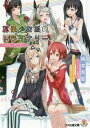 拡張少女系トライナリー サマープリズム[本/雑誌] (ファミ通文庫) / コーエーテクモゲームス/原