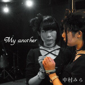 My another[CD] / 中村みら