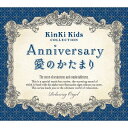 Anniversary/愛のかたまり～KinKi Kidsコレクション/α波オルゴール[CD] / オルゴール