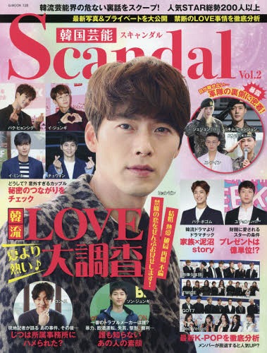 韓国芸能Scandal 2[本/雑誌] (G-MOOK) / ロングランドジェイ