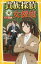 貴族探偵対女探偵 みらい文庫版[本/雑誌] (集英社みらい文庫) / 麻耶雄嵩/作 きろばいと/絵