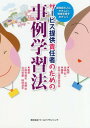 サービス提供責任者のための事例学習法 認知症の人にやさしい地